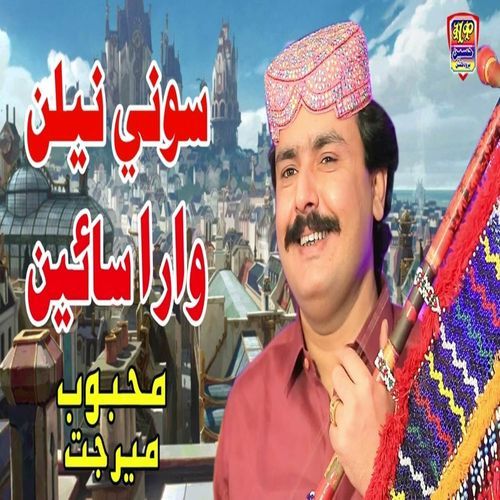 Soni Neelan Wara Sain