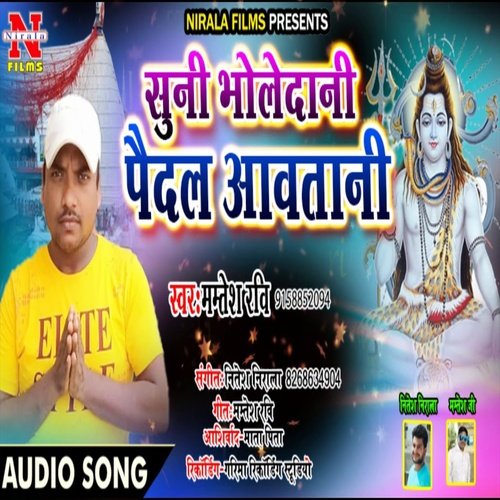 Suni Bholedani Paidal Awa Tani (Bhakti Song)