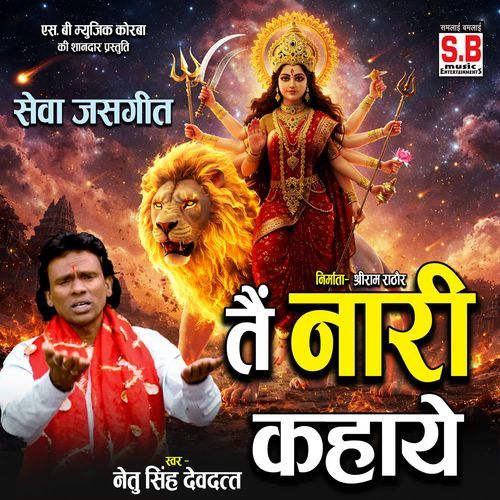 Tain Nari Kahaye