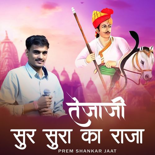 Tejaji Sur Sura Ka Raja