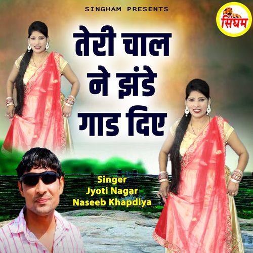 Teri Chal Ne Jhande Gaad Diye