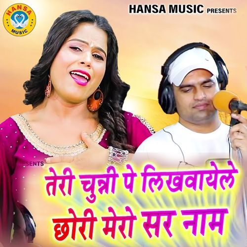 Teri Chunni Pe Likhwaye Le Chhori Mero Sar Naam