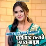 Thari Yaad Rulave Mahara Babuda