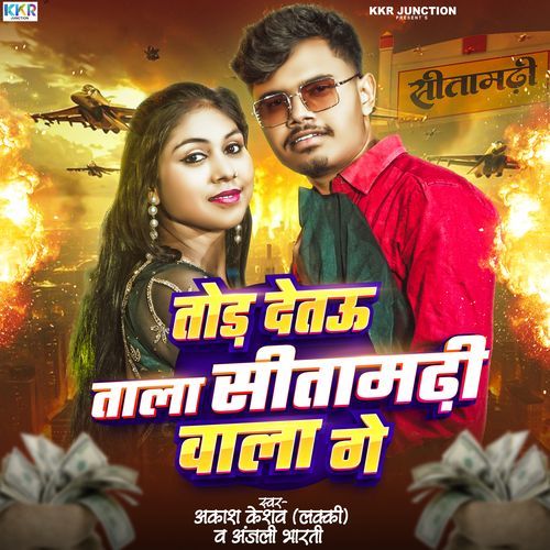 Tod Detau Tala Sitamadi Wala Ge