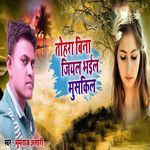 Tohara Bina Jiyal Bhail Muskil