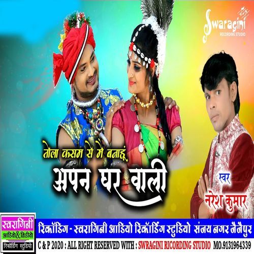 Tola Banahu Apan Ghar Wali