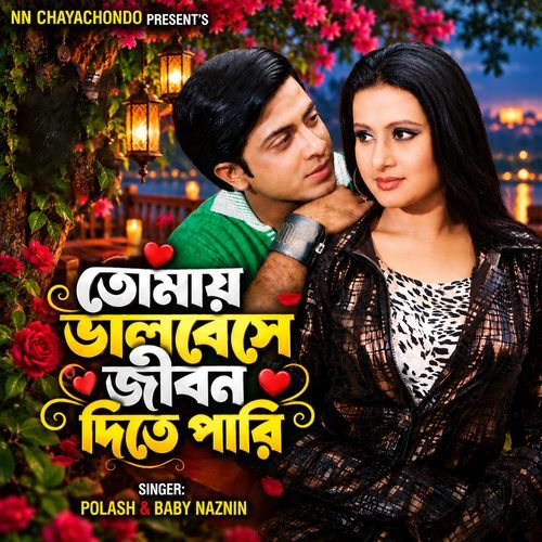 Tomay Valobeshe Jibon Dite Pari (From "Mayer Jehad")