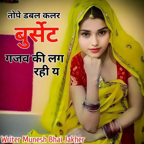 Tope dabal colour burest gajab ki jag rahi h