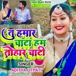 Tu Hamar Chata Ham Tohar Chati
