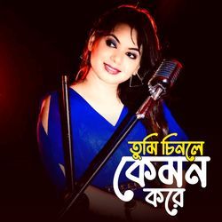 Tumi Cinle Kemon Kore