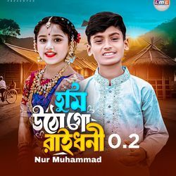 Tumi Otho Go Raidhuni 0.2