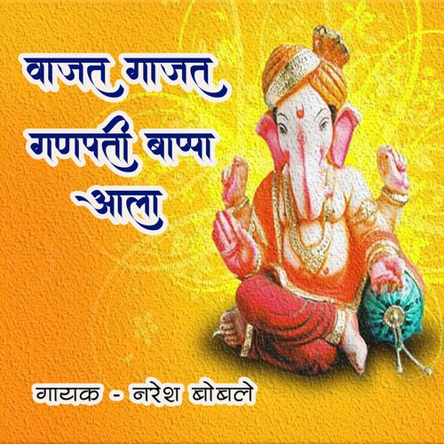 Vajat Gajat Ganapati Bappa Ala