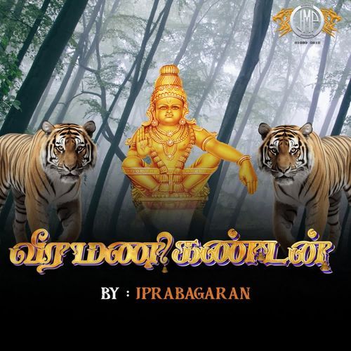Veeramanikandan (Ayyappan Song)