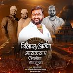 Vilas Anna Gaikwad Jantecha Jeevki Praan