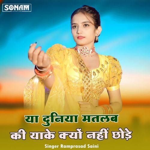 Ya Duniya Matlab Ki Yake Kyu Nahi Chhode