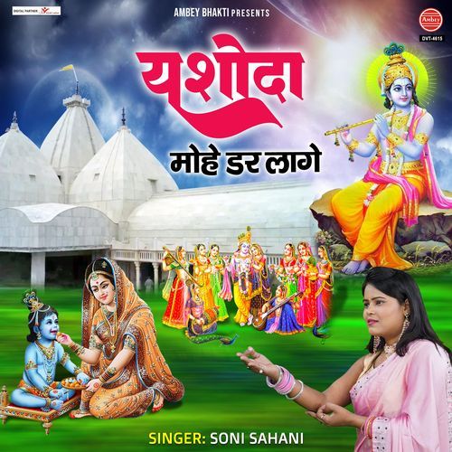 Yashoda Mohe Dar Lage