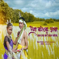 Ye Inya Renga Korku Aba Am Mya Bar Janma Sage