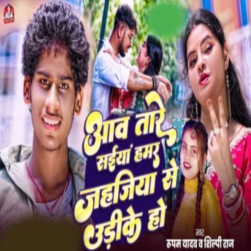 aav tar saiyan hamar jahziyar se udeeke ho