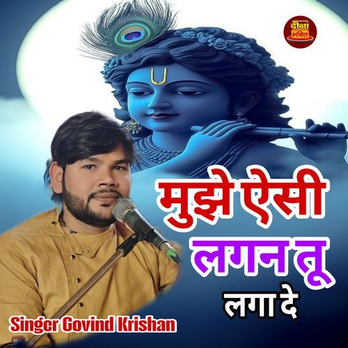 mujhe aesi lagan tu lgade