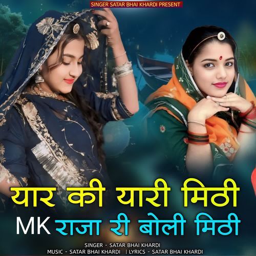 yaar ki yaari mithi mk raja ri boli mithi