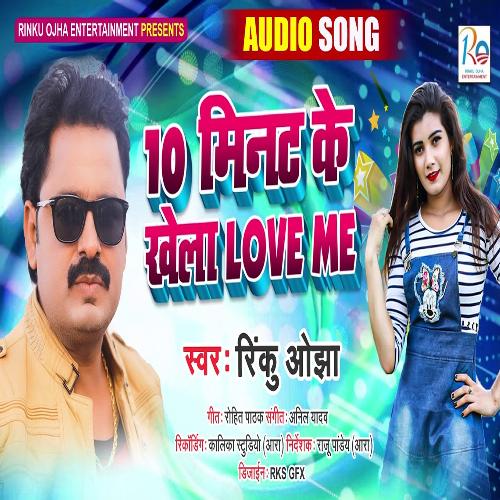 10 Munut Ke Khela Love Me (Bhojpuri)