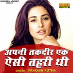 APNI TAKDEER EK AISI TAHREER THI JISKO PADHTE (Hindi Sad Song)