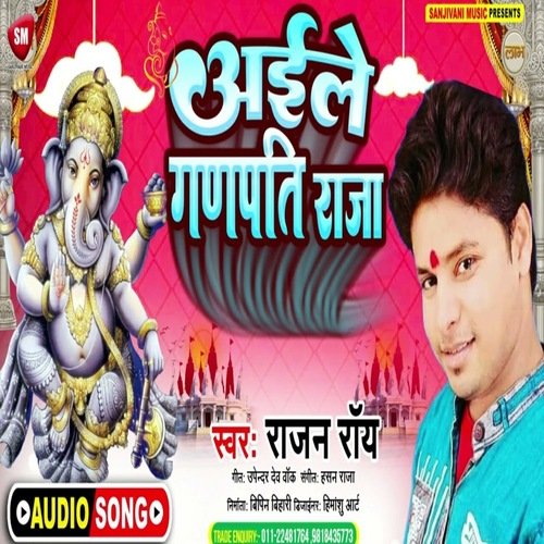 Aaile Ganpati