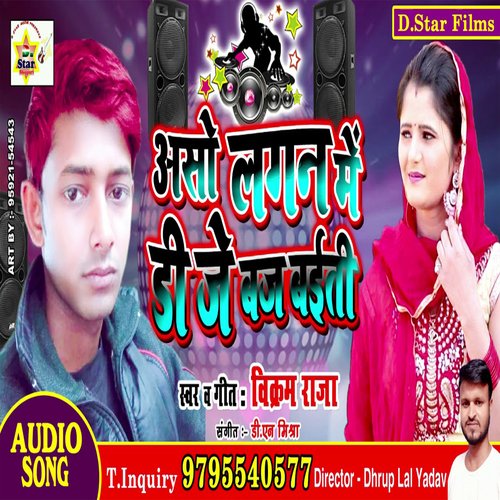 Aaso Lagan Me DJ Bajwaib (Bhojpuri)