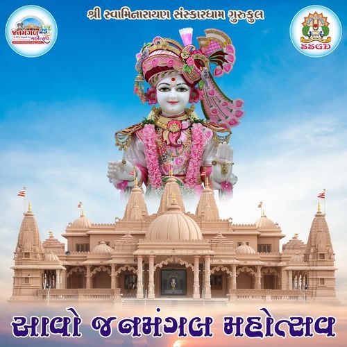 Aavo Janmangal Mahotsav