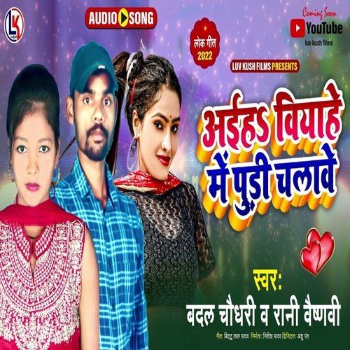 aihs viahe mein pudi chalave