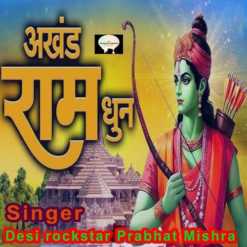 Akhand Ram Dhun Shree Ram Jai Ram Jai Ram