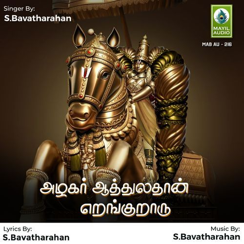 Alagar Aathulathan Yeranguraru