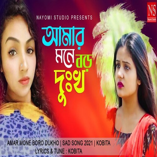 Amar Mone Boro Dukhkho