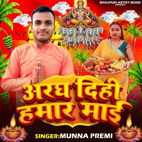 Aragh dihi hamar maai