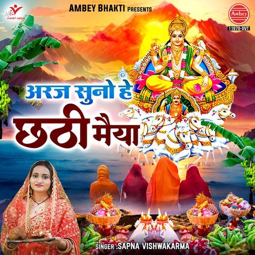 Araj Suno Hey Chhathi Maiya
