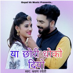 या छोरी धोको दियो-QiA9VjYIBEs