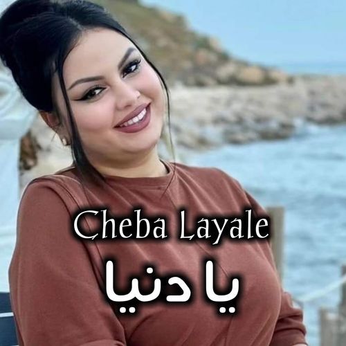 يا دنيا cover art