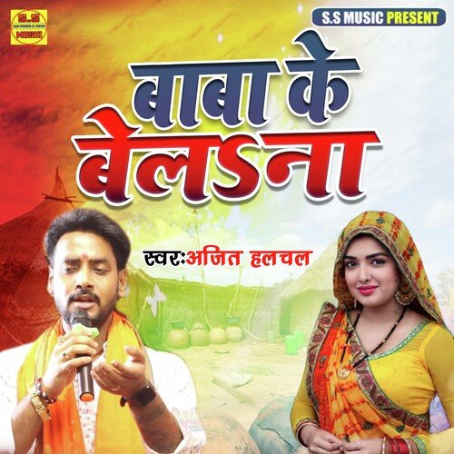 Baba Ke Belanna