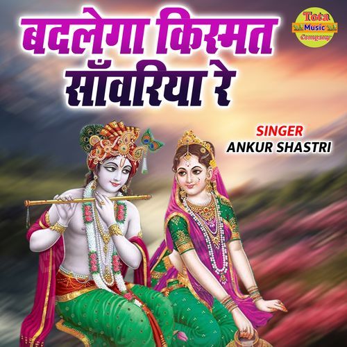 Badalega Kismat Sanwariya Re