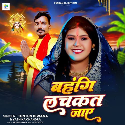 Bahangi Lachkat Jaaye