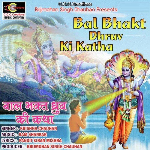 Bal Bhakt Dhruv Ki Katha