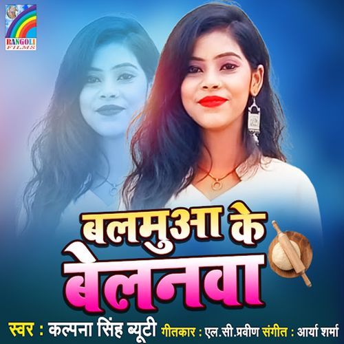 Balamua Ke Belanwa