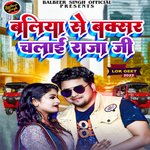 Baliya Se Baksar Chalai Raja Ji