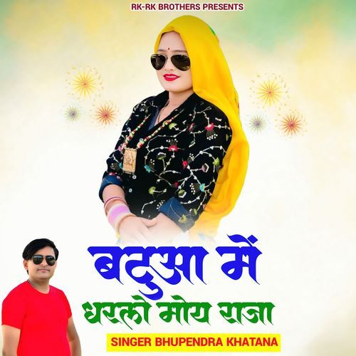 Batuaa Me Dhar Le Moy Raja