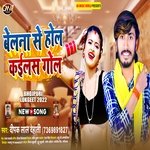 Belana Se Hol Kailas Gol (Bhojpuri Song)
