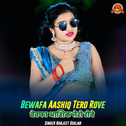 Bewafa Aashiq Tero Rove