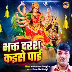 Bhakt Darash Kaise Paai