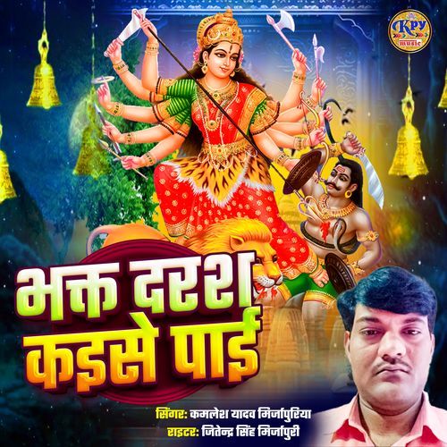 Bhakt Darash Kaise Paai