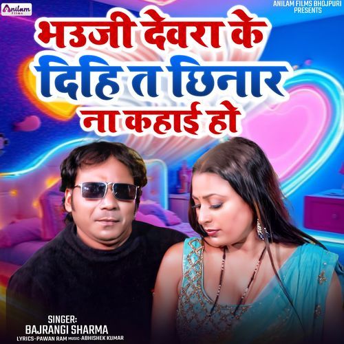 Bhauji Dewra Ke Dihi Ta Chhinar na Kahaai