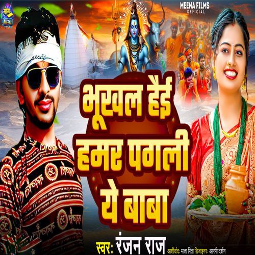 Bhukhal Hai Hamar Pagali Ye Baba